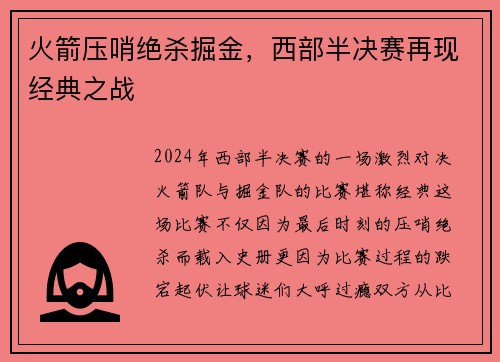火箭压哨绝杀掘金，西部半决赛再现经典之战