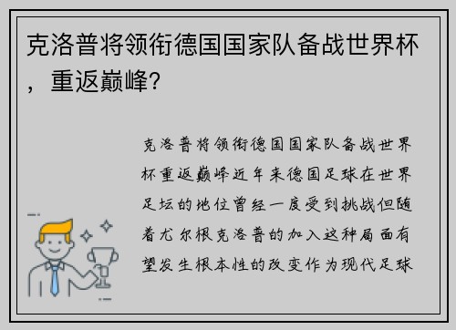克洛普将领衔德国国家队备战世界杯，重返巅峰？
