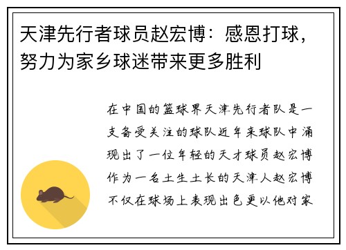 天津先行者球员赵宏博：感恩打球，努力为家乡球迷带来更多胜利
