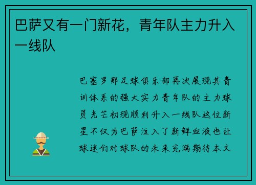 巴萨又有一门新花，青年队主力升入一线队