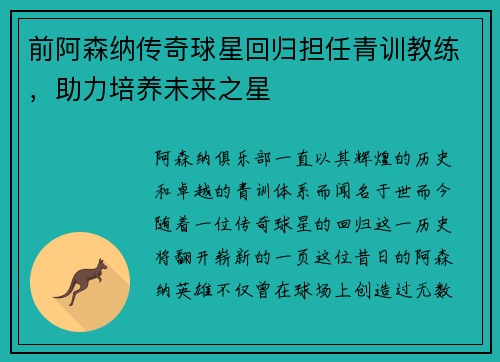 前阿森纳传奇球星回归担任青训教练，助力培养未来之星