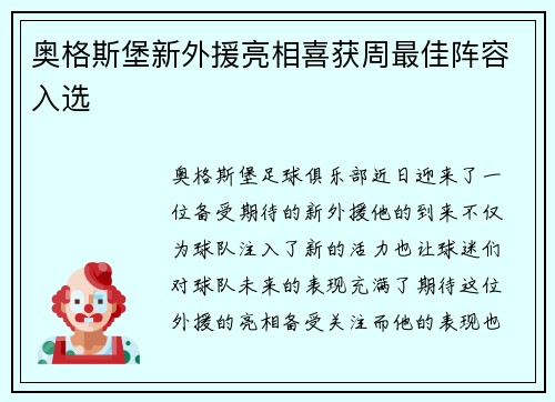 奥格斯堡新外援亮相喜获周最佳阵容入选