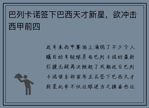 巴列卡诺签下巴西天才新星，欲冲击西甲前四