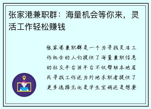 张家港兼职群：海量机会等你来，灵活工作轻松赚钱