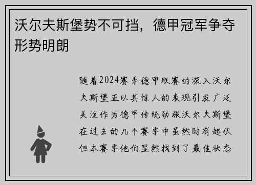 沃尔夫斯堡势不可挡，德甲冠军争夺形势明朗