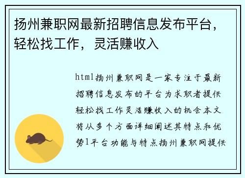 扬州兼职网最新招聘信息发布平台，轻松找工作，灵活赚收入