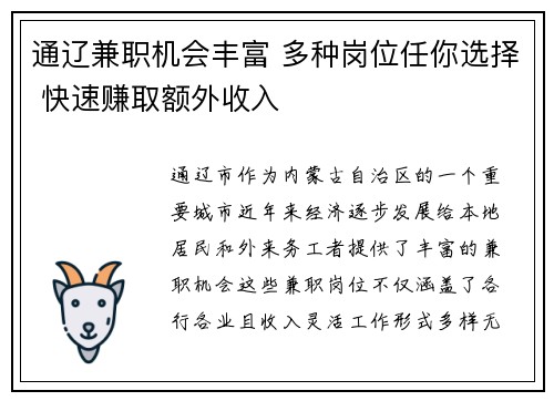 通辽兼职机会丰富 多种岗位任你选择 快速赚取额外收入