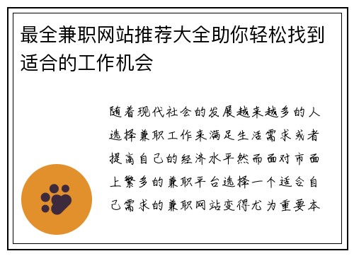 最全兼职网站推荐大全助你轻松找到适合的工作机会