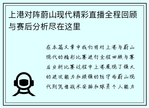 上港对阵蔚山现代精彩直播全程回顾与赛后分析尽在这里