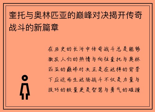 奎托与奥林匹亚的巅峰对决揭开传奇战斗的新篇章