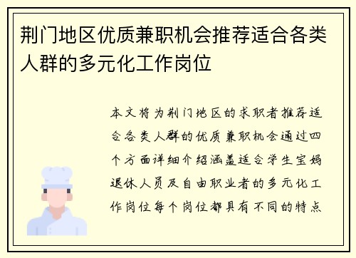 荆门地区优质兼职机会推荐适合各类人群的多元化工作岗位