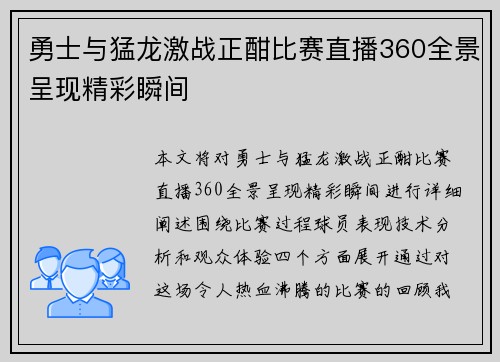 勇士与猛龙激战正酣比赛直播360全景呈现精彩瞬间