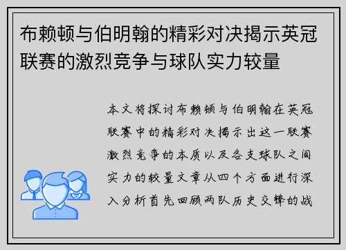 布赖顿与伯明翰的精彩对决揭示英冠联赛的激烈竞争与球队实力较量