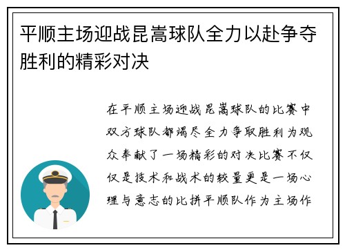 平顺主场迎战昆嵩球队全力以赴争夺胜利的精彩对决