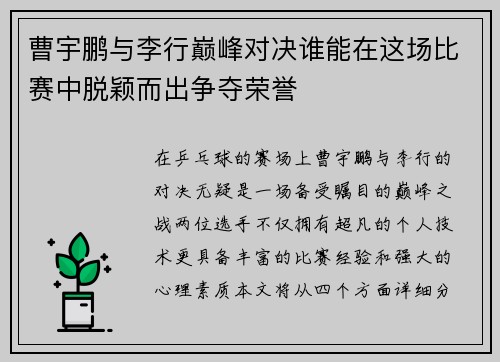 曹宇鹏与李行巅峰对决谁能在这场比赛中脱颖而出争夺荣誉