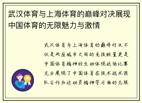 武汉体育与上海体育的巅峰对决展现中国体育的无限魅力与激情
