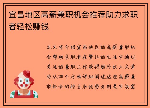 宜昌地区高薪兼职机会推荐助力求职者轻松赚钱
