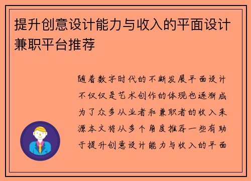 提升创意设计能力与收入的平面设计兼职平台推荐