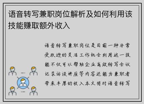 语音转写兼职岗位解析及如何利用该技能赚取额外收入