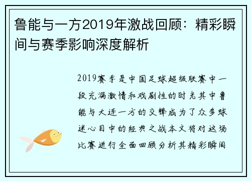鲁能与一方2019年激战回顾：精彩瞬间与赛季影响深度解析