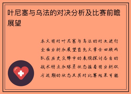 叶尼塞与乌法的对决分析及比赛前瞻展望