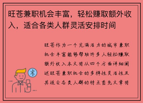 旺苍兼职机会丰富，轻松赚取额外收入，适合各类人群灵活安排时间
