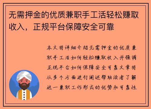 无需押金的优质兼职手工活轻松赚取收入，正规平台保障安全可靠