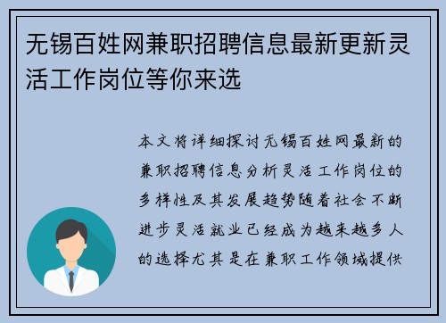 无锡百姓网兼职招聘信息最新更新灵活工作岗位等你来选