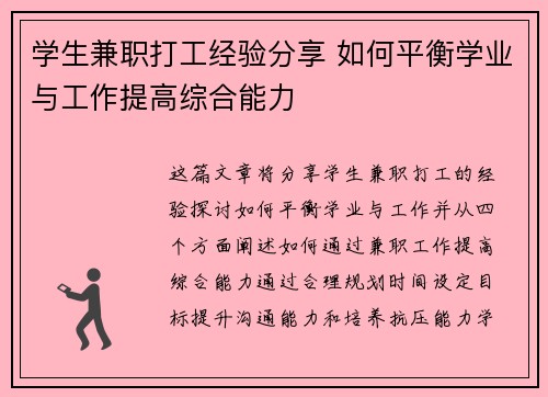 学生兼职打工经验分享 如何平衡学业与工作提高综合能力
