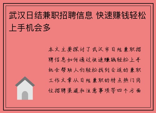 武汉日结兼职招聘信息 快速赚钱轻松上手机会多