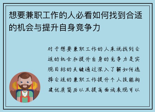 想要兼职工作的人必看如何找到合适的机会与提升自身竞争力