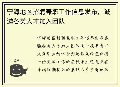 宁海地区招聘兼职工作信息发布，诚邀各类人才加入团队