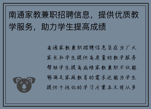 南通家教兼职招聘信息，提供优质教学服务，助力学生提高成绩
