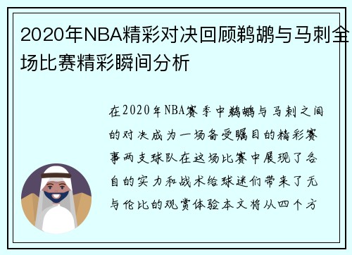 2020年NBA精彩对决回顾鹈鹕与马刺全场比赛精彩瞬间分析