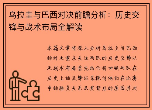 乌拉圭与巴西对决前瞻分析：历史交锋与战术布局全解读