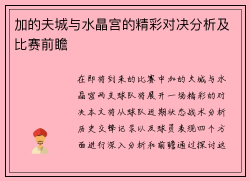 加的夫城与水晶宫的精彩对决分析及比赛前瞻