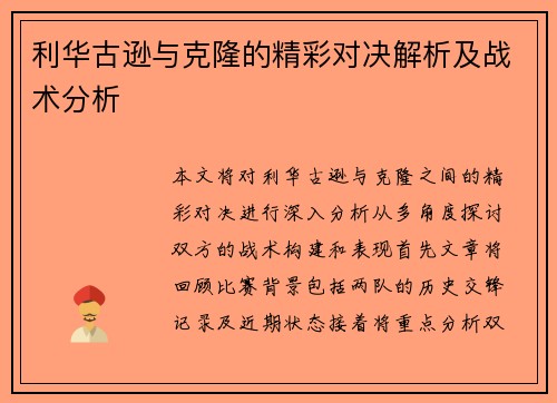 利华古逊与克隆的精彩对决解析及战术分析