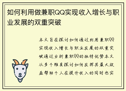 如何利用做兼职QQ实现收入增长与职业发展的双重突破