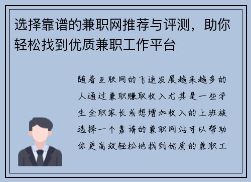 选择靠谱的兼职网推荐与评测，助你轻松找到优质兼职工作平台