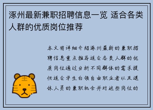 涿州最新兼职招聘信息一览 适合各类人群的优质岗位推荐