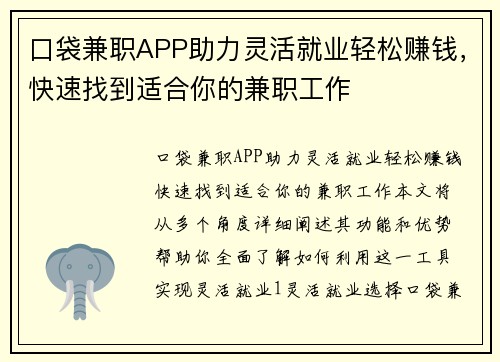 口袋兼职APP助力灵活就业轻松赚钱，快速找到适合你的兼职工作