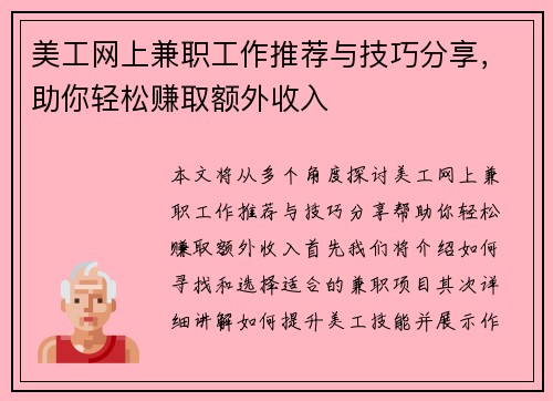 美工网上兼职工作推荐与技巧分享，助你轻松赚取额外收入