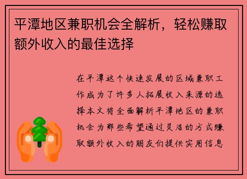 平潭地区兼职机会全解析，轻松赚取额外收入的最佳选择