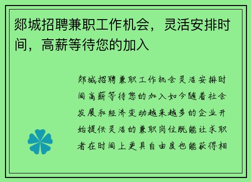 郯城招聘兼职工作机会，灵活安排时间，高薪等待您的加入