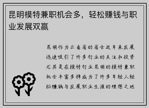 昆明模特兼职机会多，轻松赚钱与职业发展双赢