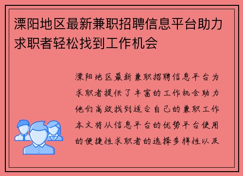 溧阳地区最新兼职招聘信息平台助力求职者轻松找到工作机会