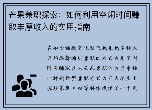 芒果兼职探索：如何利用空闲时间赚取丰厚收入的实用指南