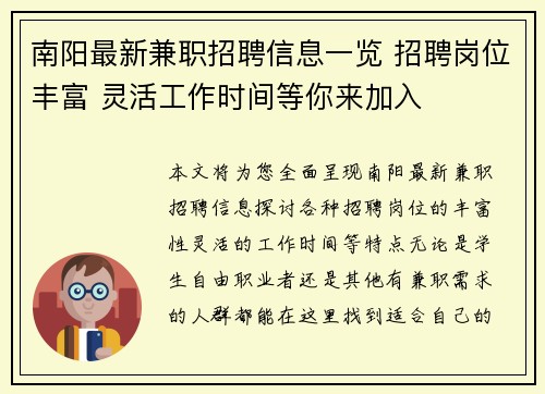 南阳最新兼职招聘信息一览 招聘岗位丰富 灵活工作时间等你来加入