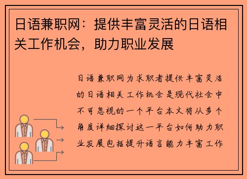 日语兼职网：提供丰富灵活的日语相关工作机会，助力职业发展