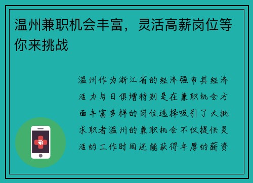 温州兼职机会丰富，灵活高薪岗位等你来挑战